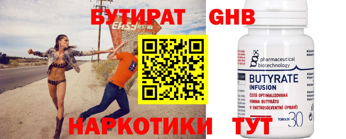 Бутират BDO Нягань