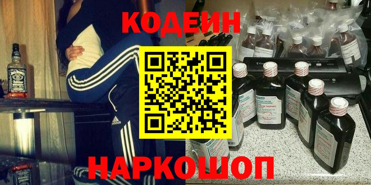 Нягань  Кодеин Purple Drank  Вход с VPN 